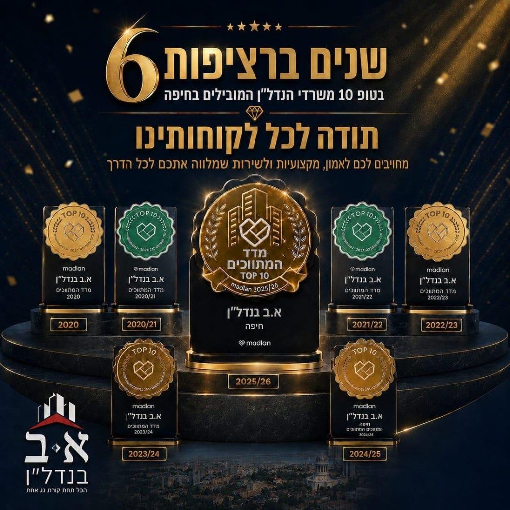 הפרסים של א.ב בנדל״ן במדד המתווכים
