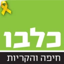כלבו חיפה והקריות