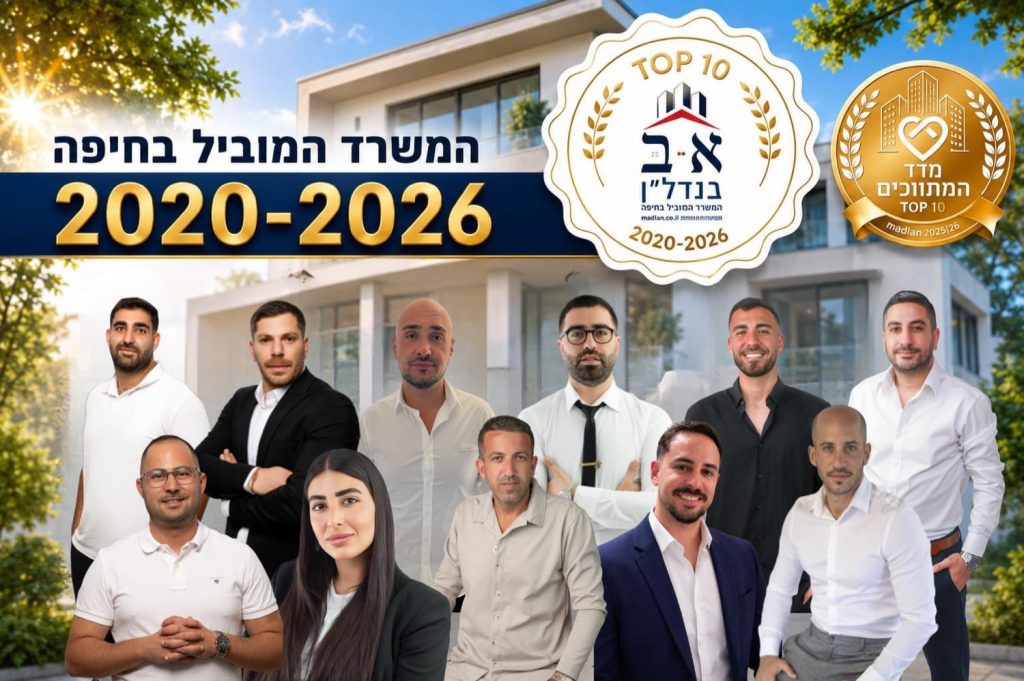 הצוות של א.ב בנדל״ן